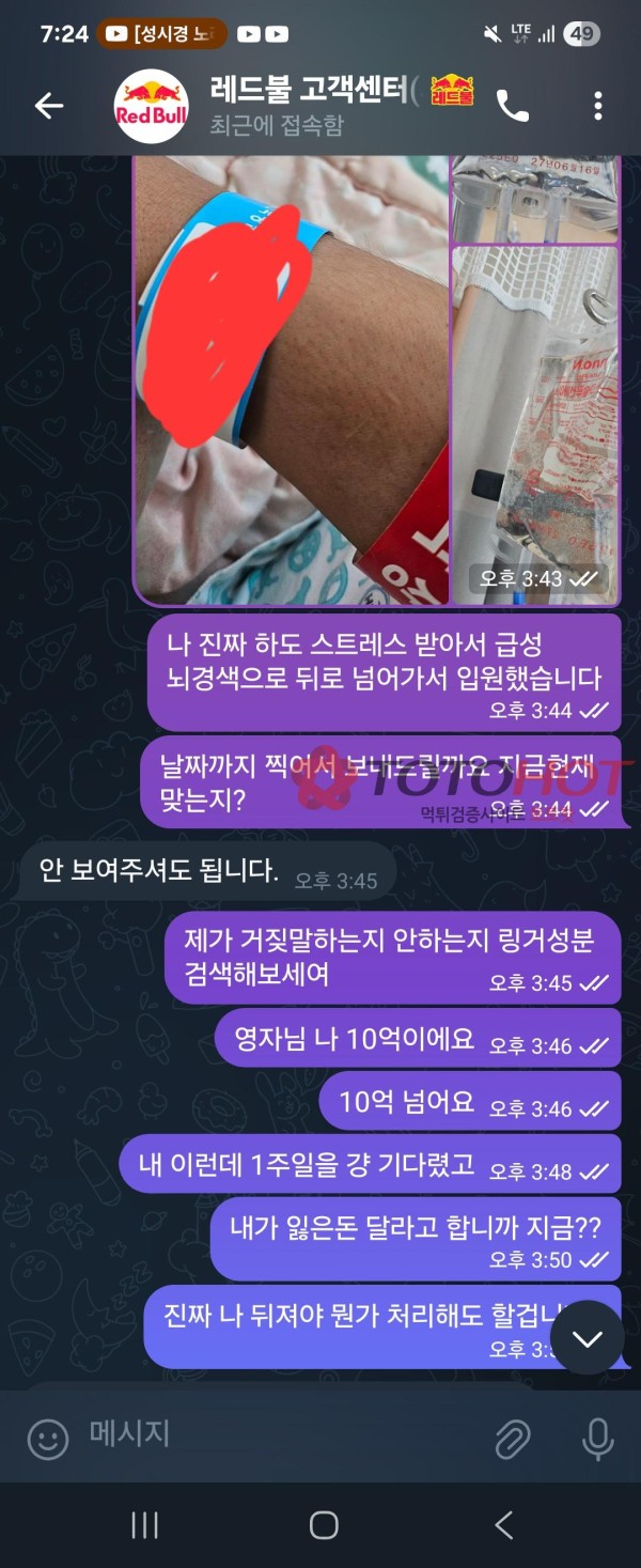 레드불 환전사고 심각합니다