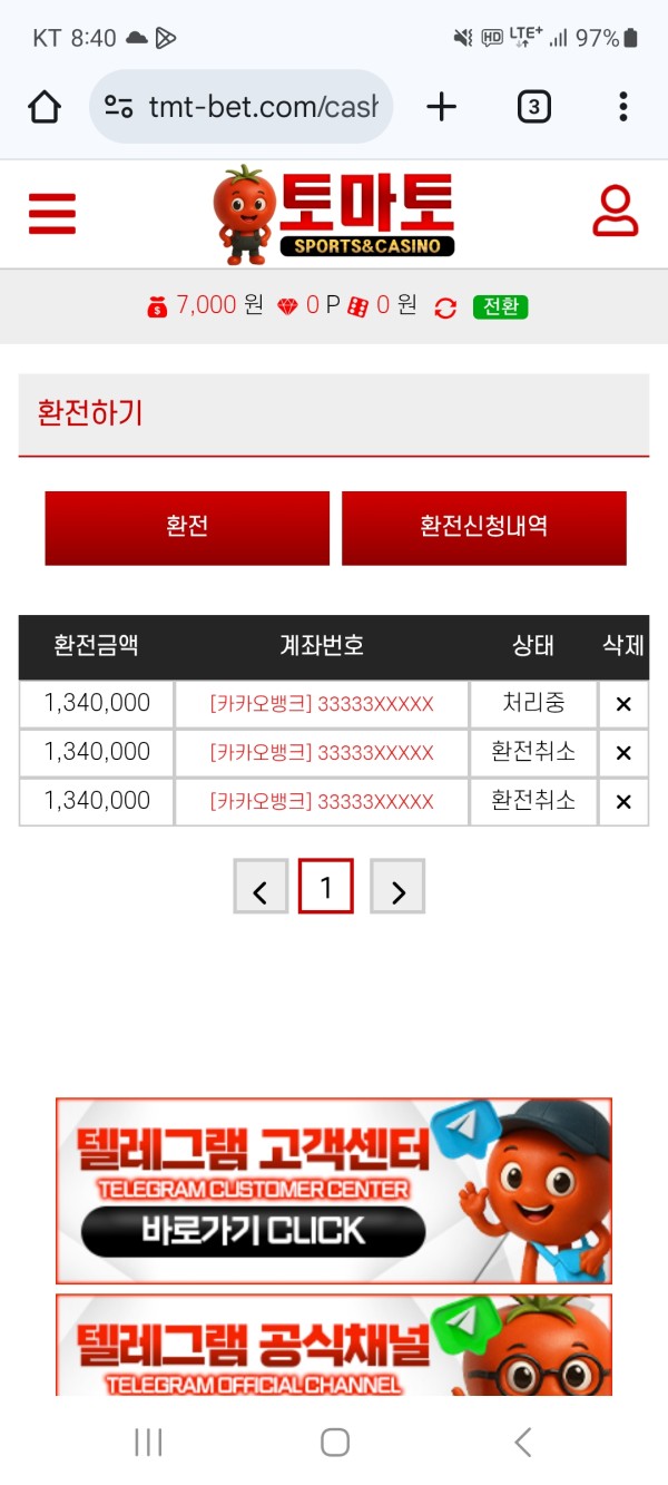 토마토 라는 사이트 먹튀 진행중입니다