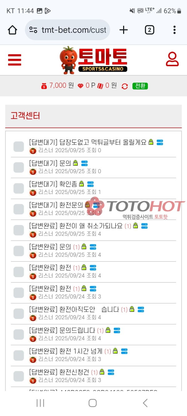 토마토 라는 사이트 먹튀 진행중입니다