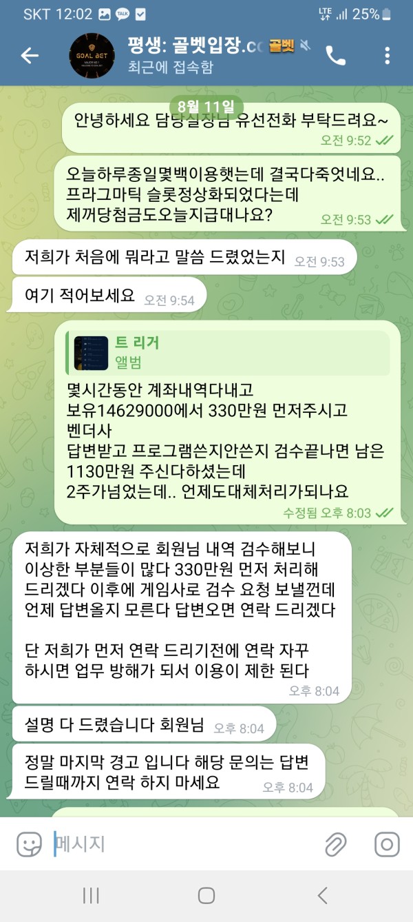 악질 시간끌기 골벳먹튀 1137만원(2)