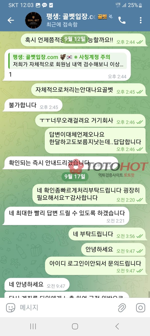 악질 시간끌기 골벳먹튀 1137만원(2)