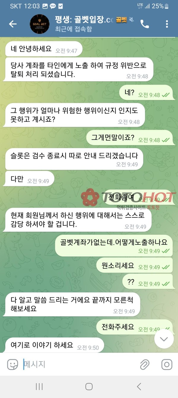 악질 시간끌기 골벳먹튀 1137만원(2)