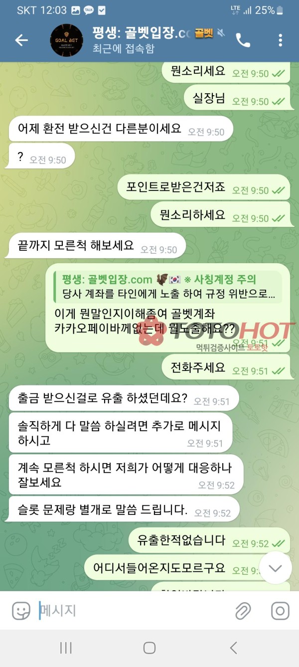 악질 시간끌기 골벳먹튀 1137만원(2)