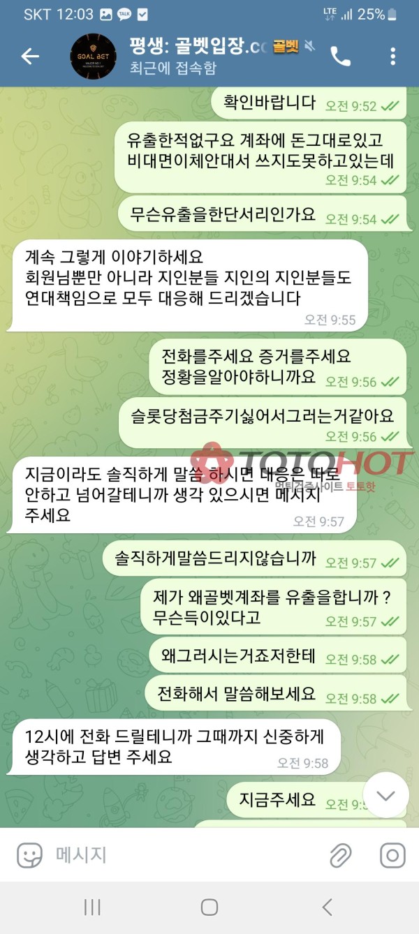 악질 시간끌기 골벳먹튀 1137만원(2)