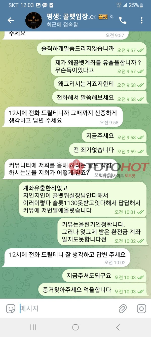 악질 시간끌기 골벳먹튀 1137만원(2)