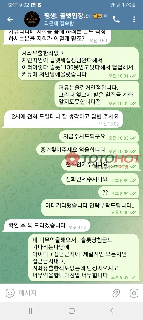 악질 시간끌기 골벳먹튀 1137만원(2)