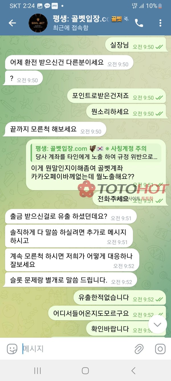 악질 시간끌기 골벳먹튀 1137만원(2)