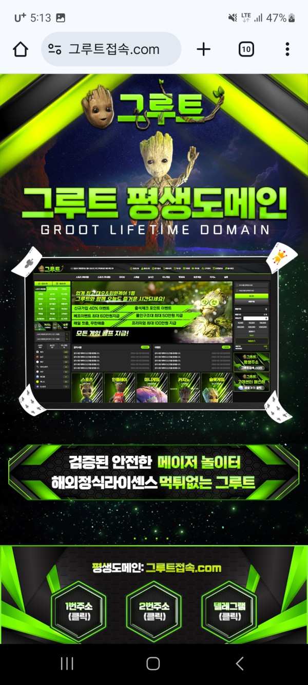 그루트 먹튀 확정