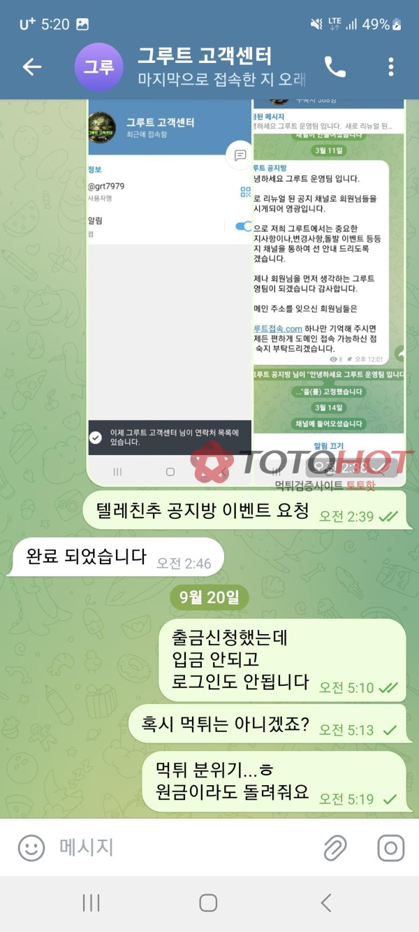 그루트 먹튀 확정