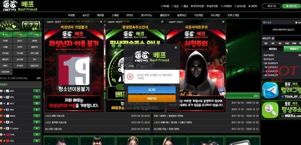 베프 이용중지 900만원돈 먹튀