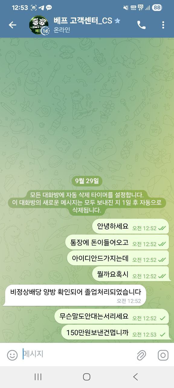 베프 이용중지 900만원돈 먹튀