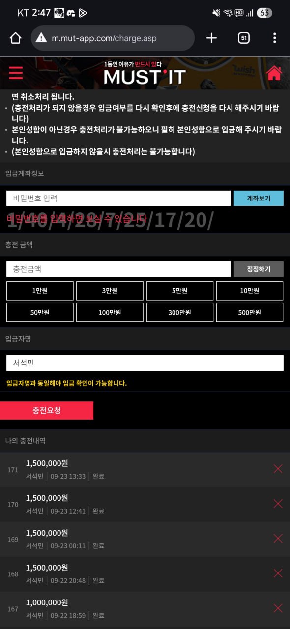 머스트잇 먹튀 이용중지