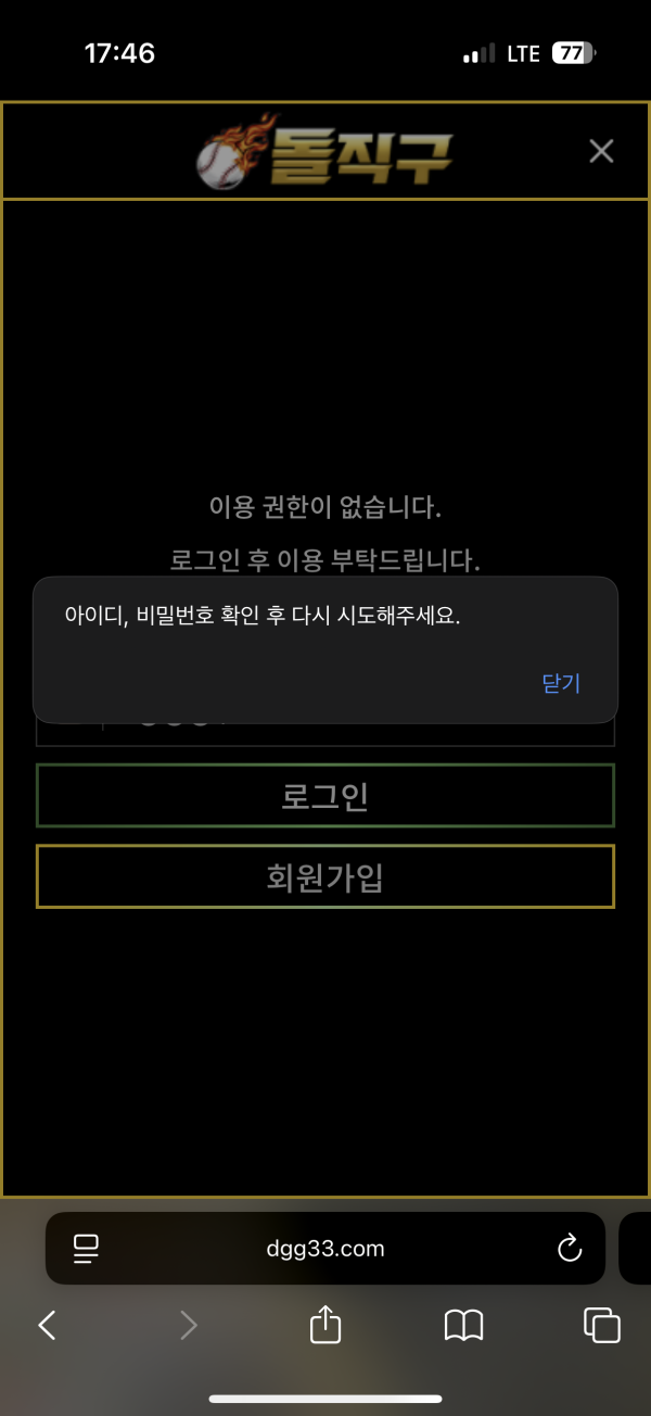 돌직구 사칭 먹튀 먹사 doljiggu11/dgg33