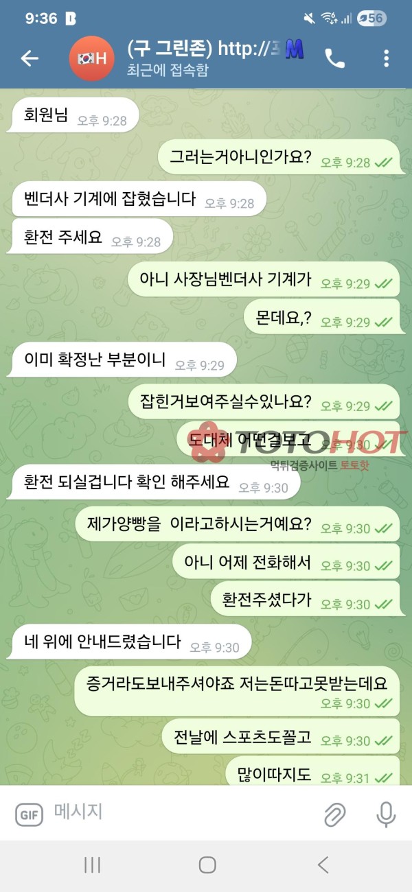 포인트 양빵이라트집 잡고 먹튀사이트