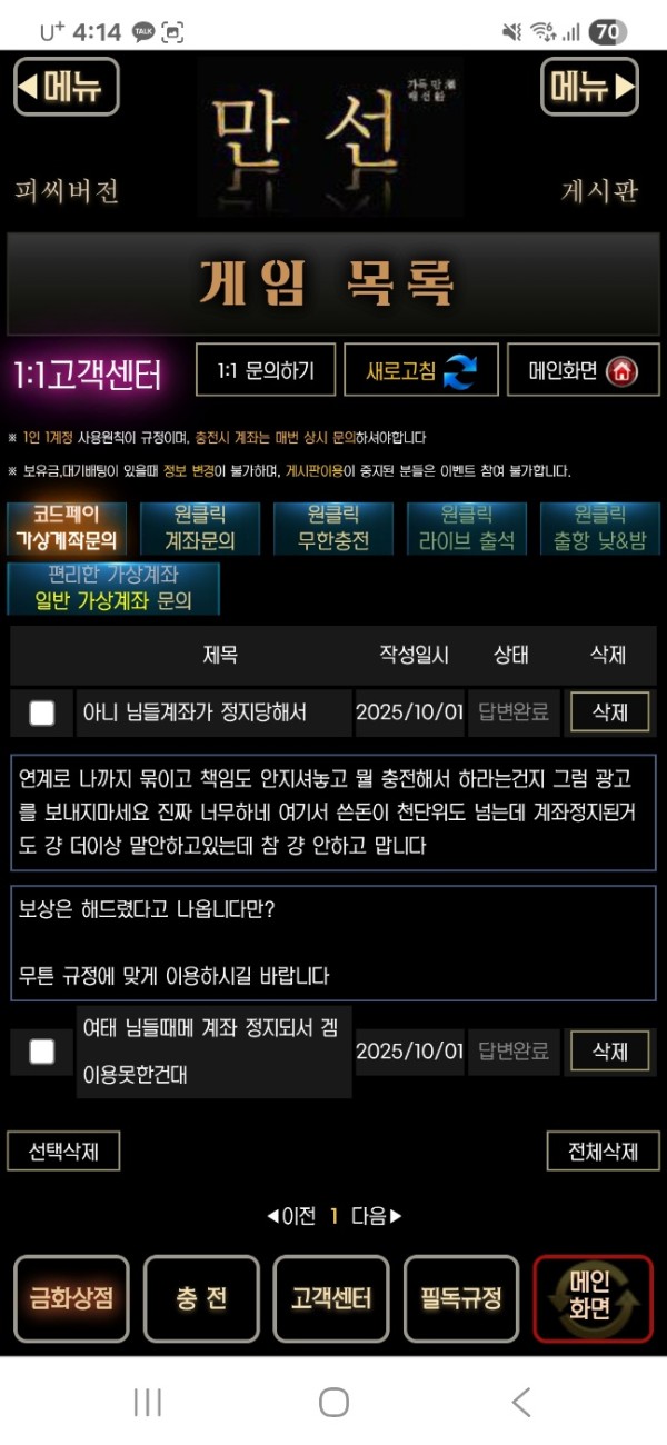 만선 사이트 계좌정지&기존포인트먹튀