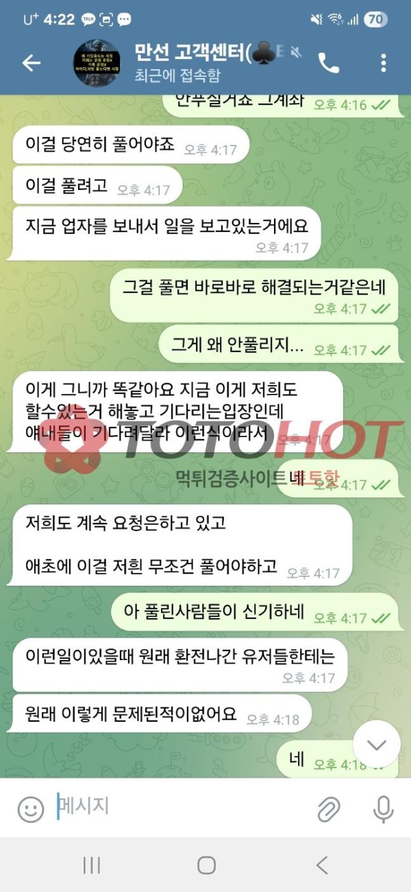 만선 사이트 계좌정지&기존포인트먹튀