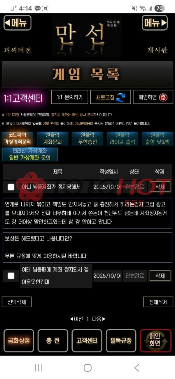 만선 사이트 계좌정지&기존포인트먹튀