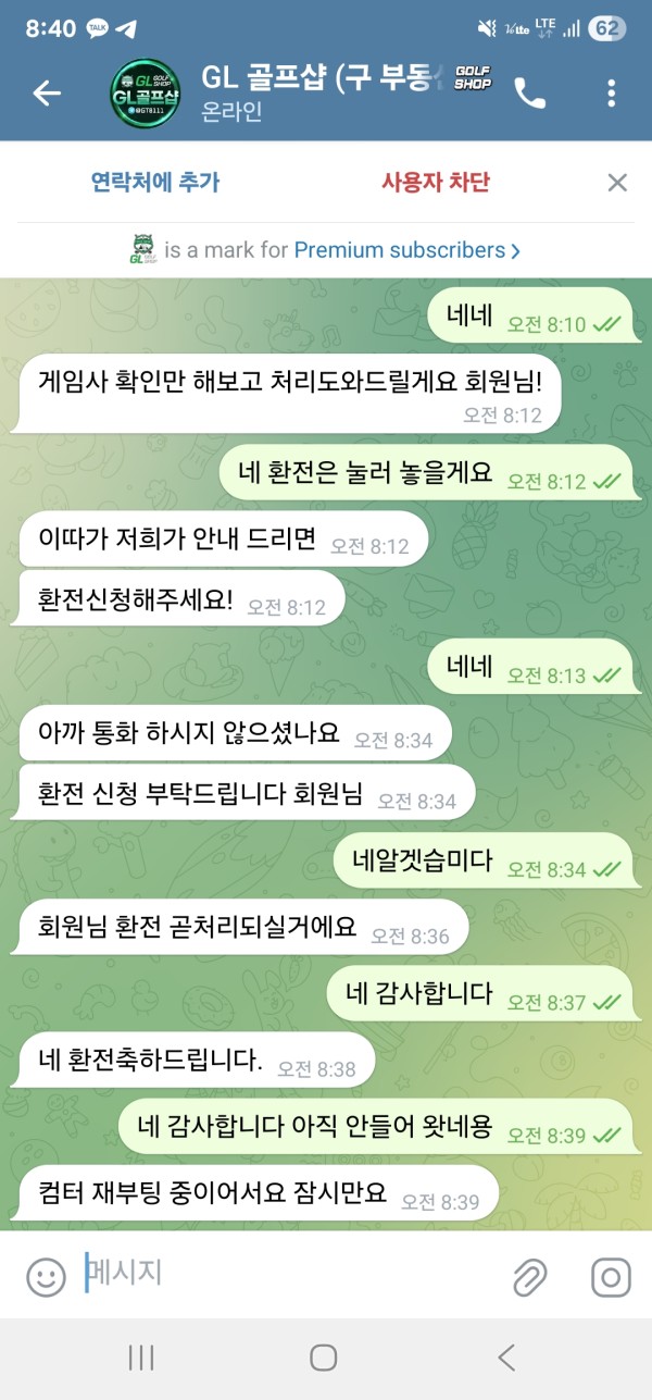 골프 800환 대기중