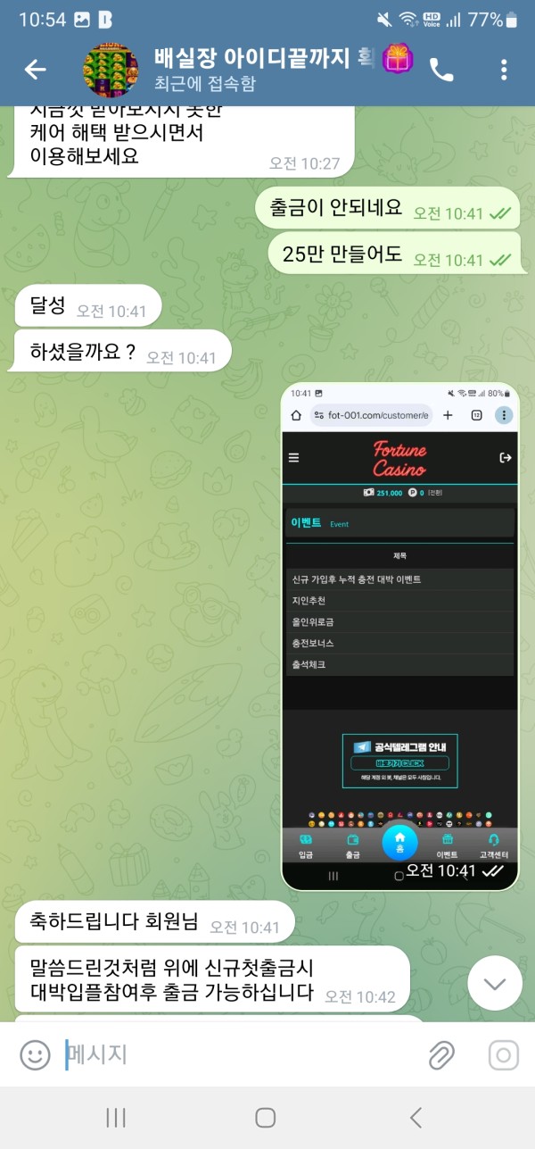 포춘. 카지노 먹튀 맞조?