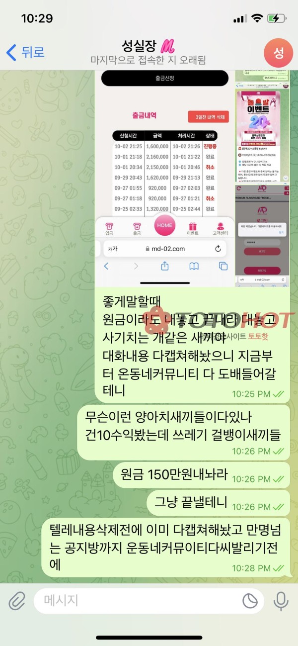 모델카지노 성실장 사기꾼들봐라