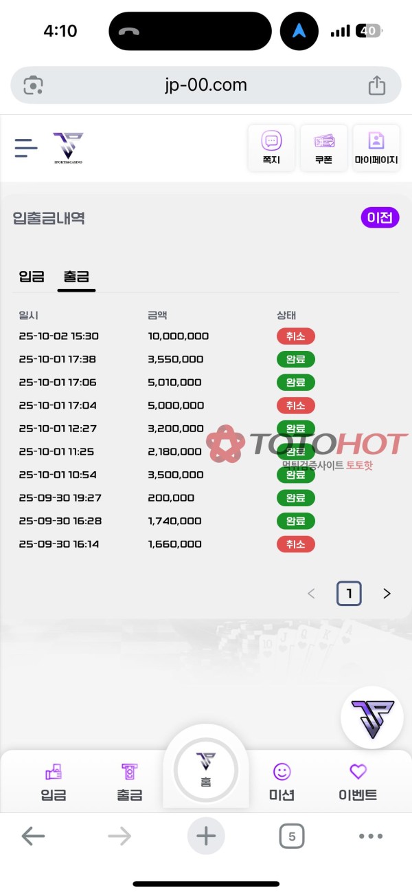 jp 먹튀 (이상한 개소리 시전하며 당첨금 몰수)