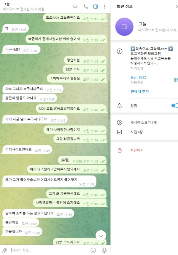 그늘 본사 타놀이터 사칭 장사