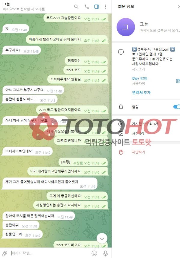 그늘 본사 타놀이터 사칭 장사