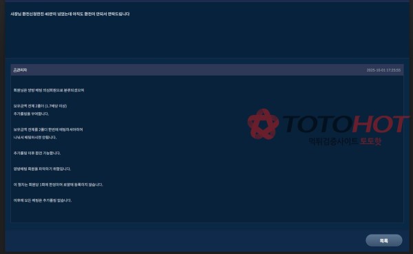 트러플 개 악질 먹튀