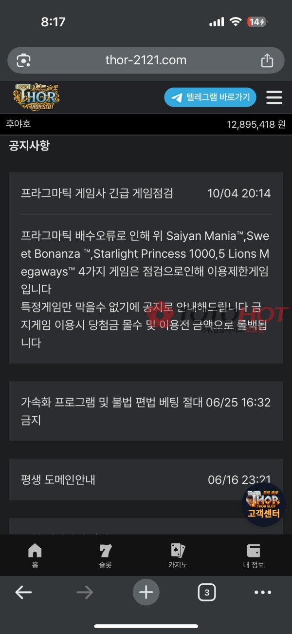 토르슬롯 먹튀(유튜브 슬롯훈장 라라 보나)