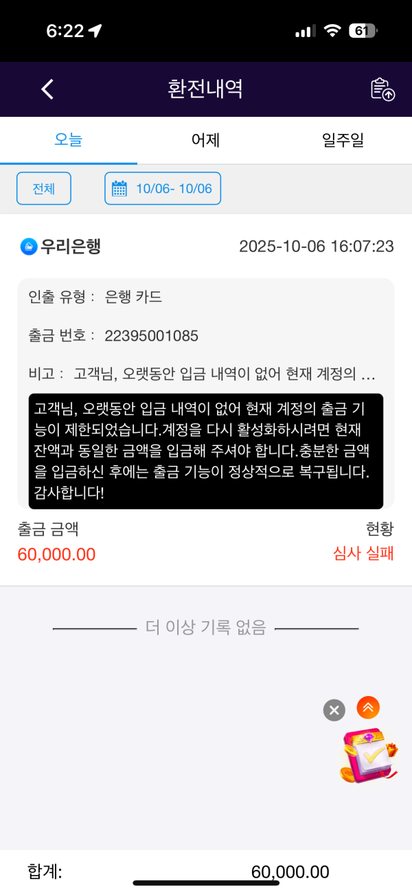 Wonwin 6만원 먹튀