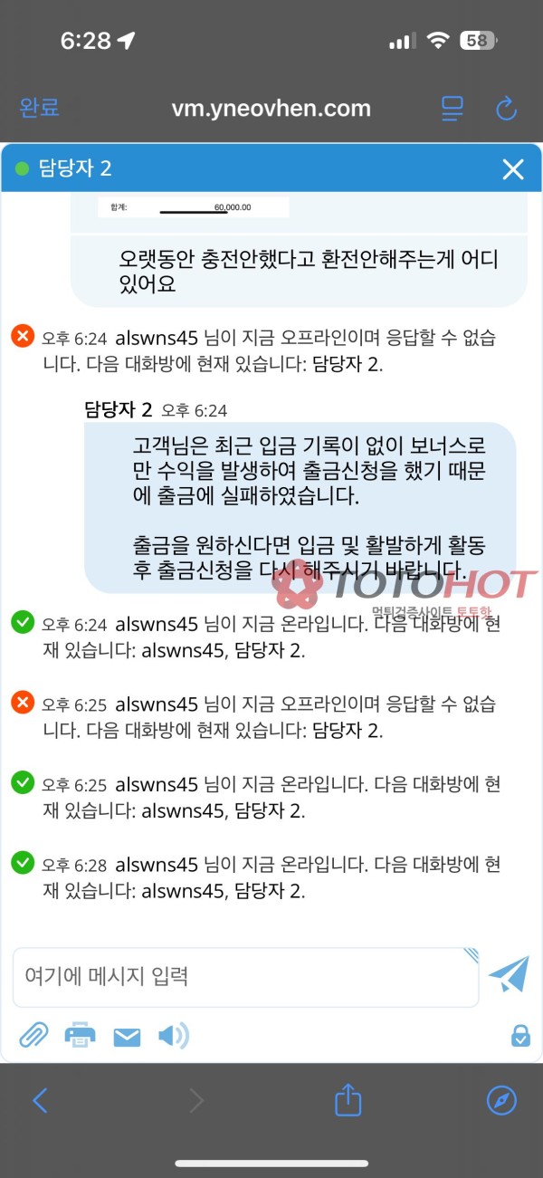 Wonwin 6만원 먹튀