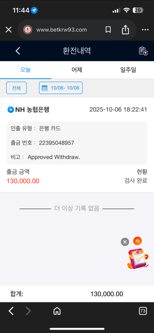 Betkrw 먹튀인가요?