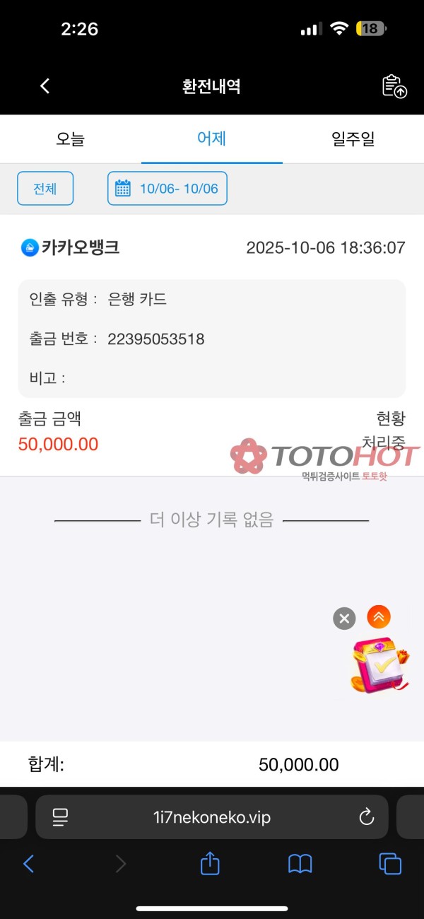 이거 먹튀인가요?