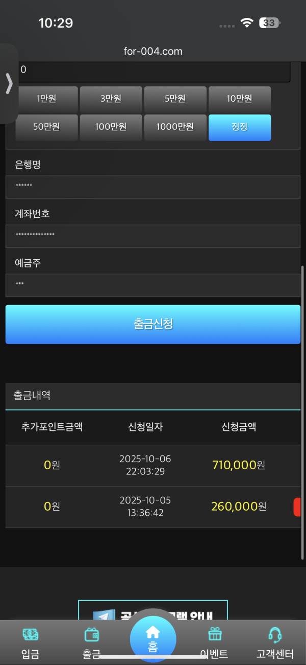 Fortune casino 71만원 먹튀