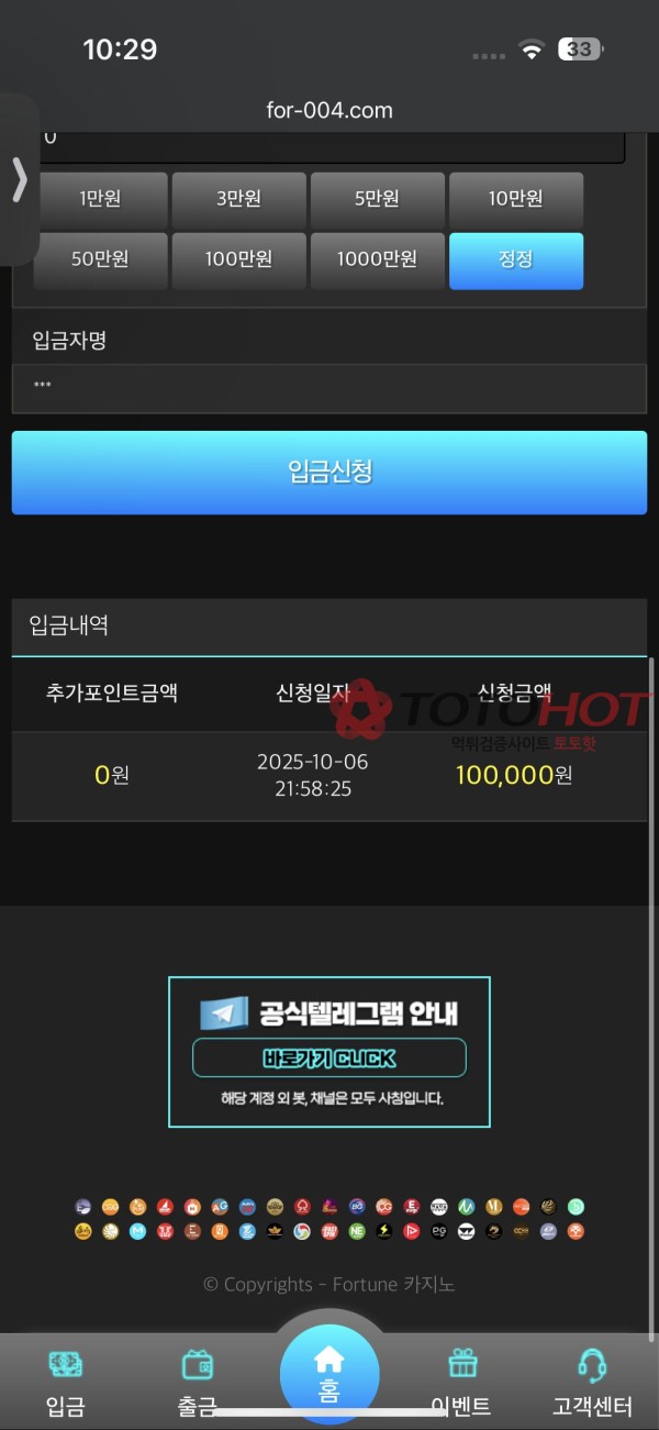 Fortune casino 71만원 먹튀