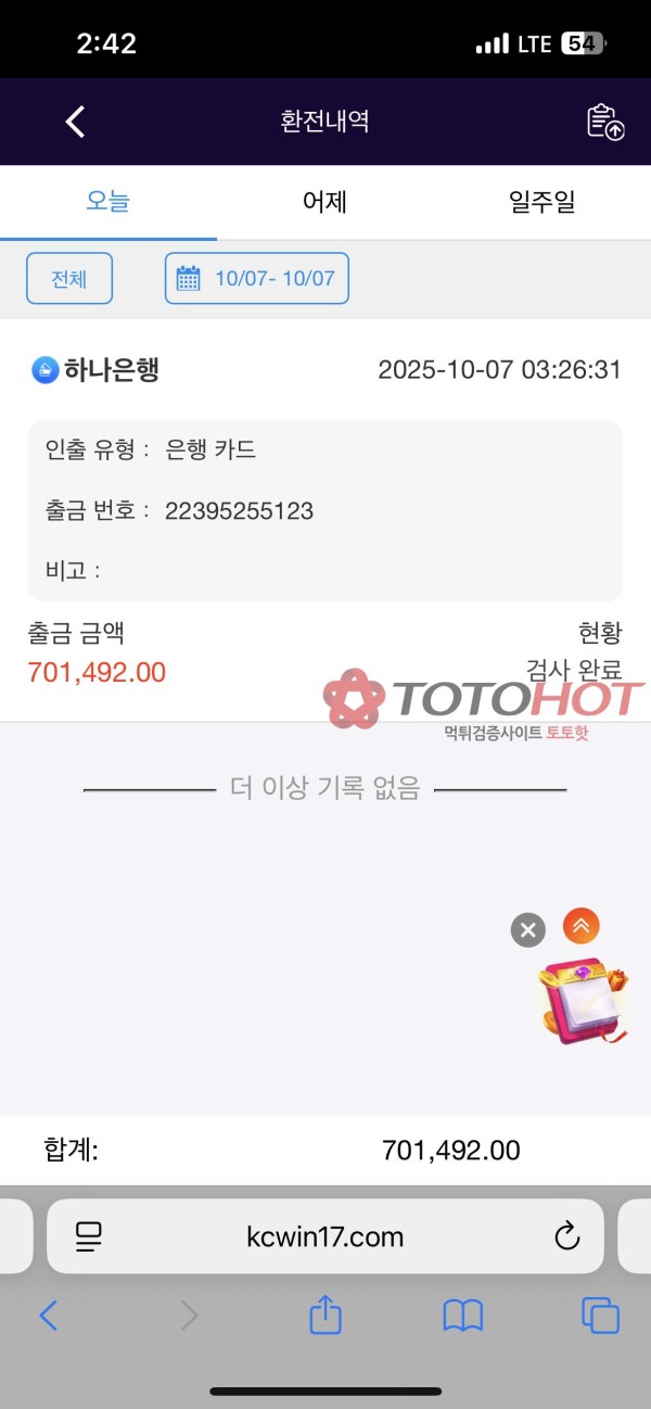 Kcwin 먹튀인가요?