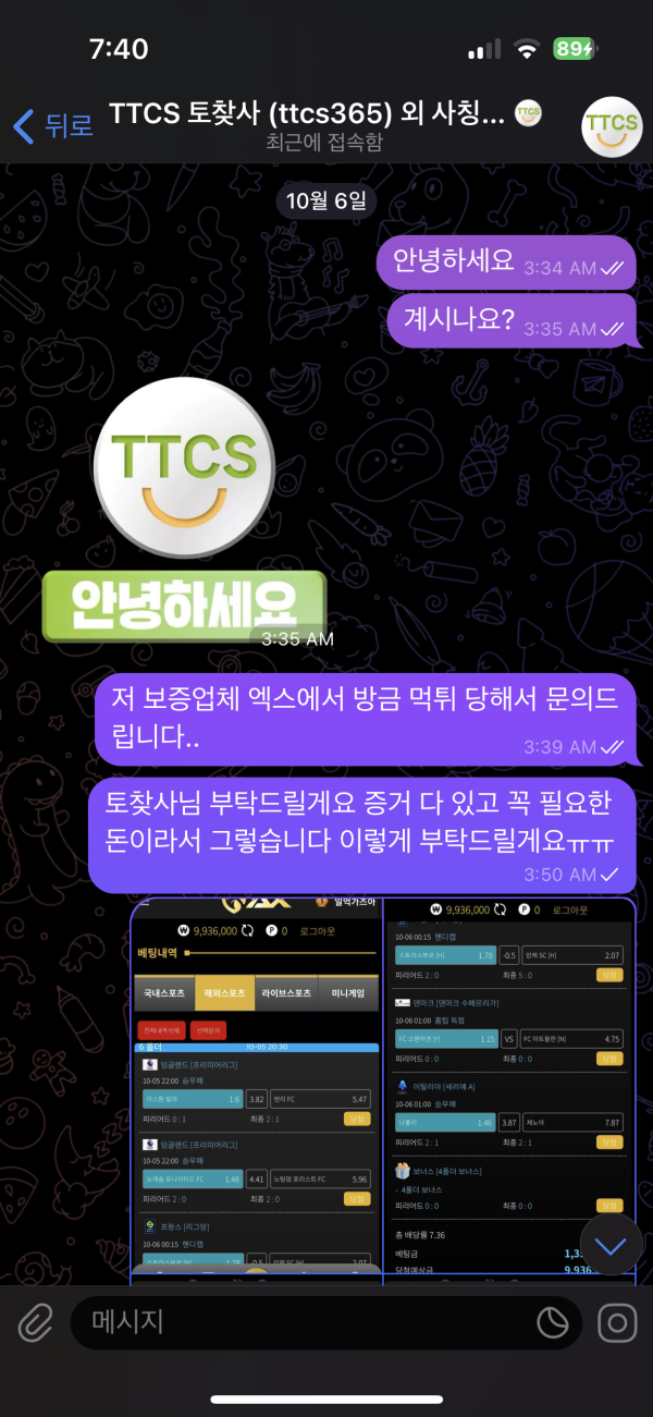 토찾사 토토 커뮤니티 먹튀993만원 했습니다