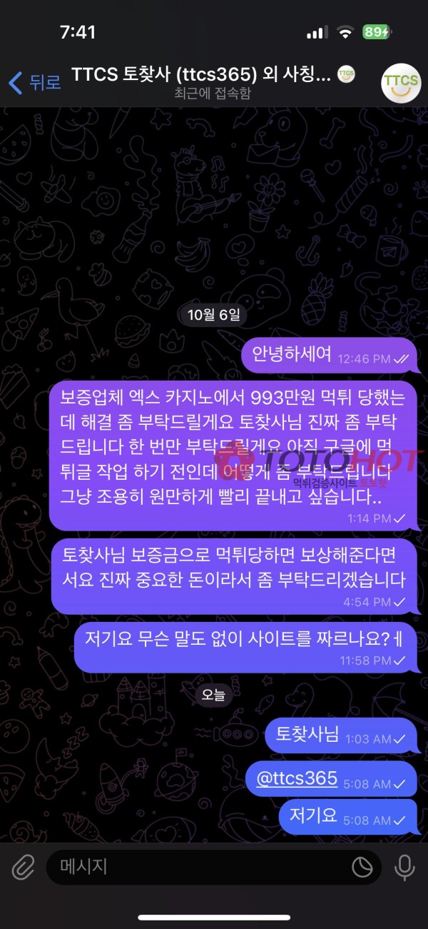 토찾사 토토 커뮤니티 먹튀993만원 했습니다