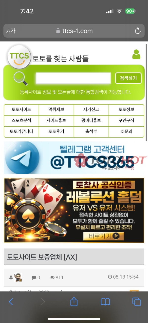 토찾사 토토 커뮤니티 먹튀993만원 했습니다