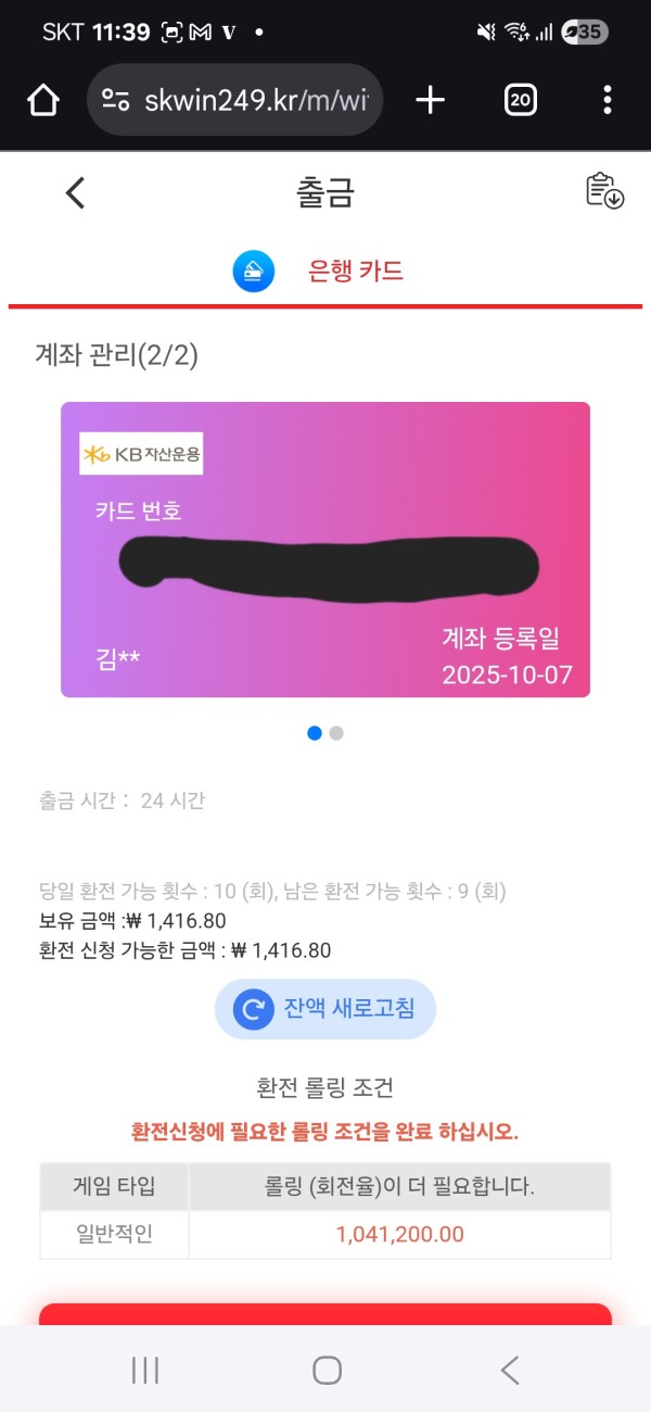 Skwin 먹튀사이트 확실하네요