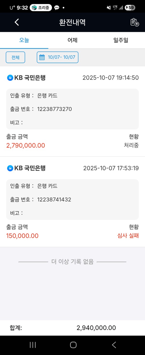 Winevo 꼭 거르세요