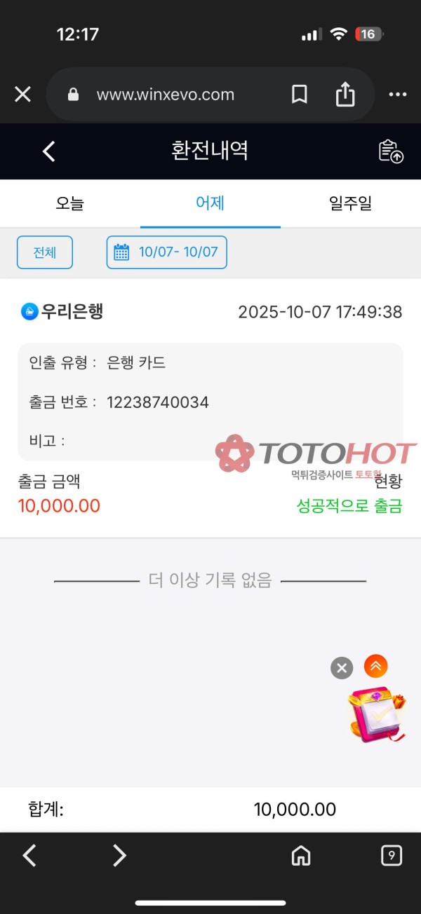 winevo 먹튀같네요 어휴