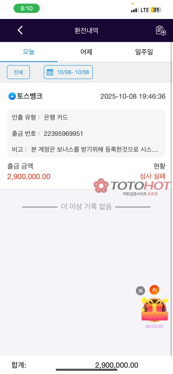 3ㅊ 290ㅁㄱ 쳤는데 먹튀네ㅇㅅ kcwin