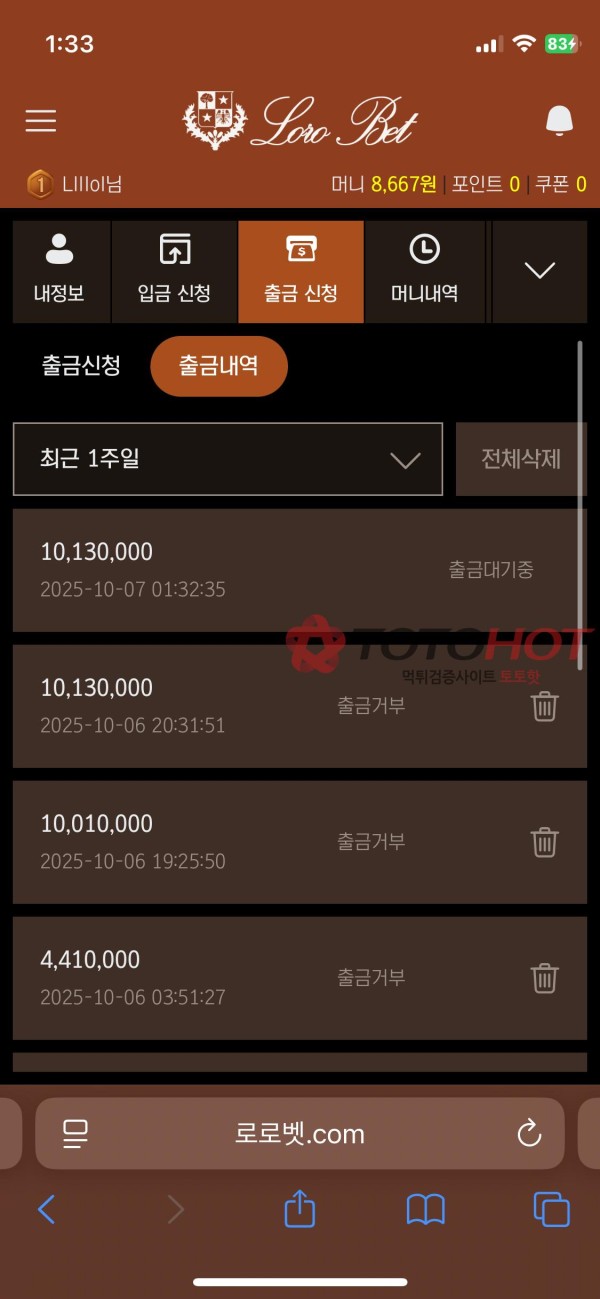전 루이벳 현 로로벳 먹튀 신고 피해보지마세요