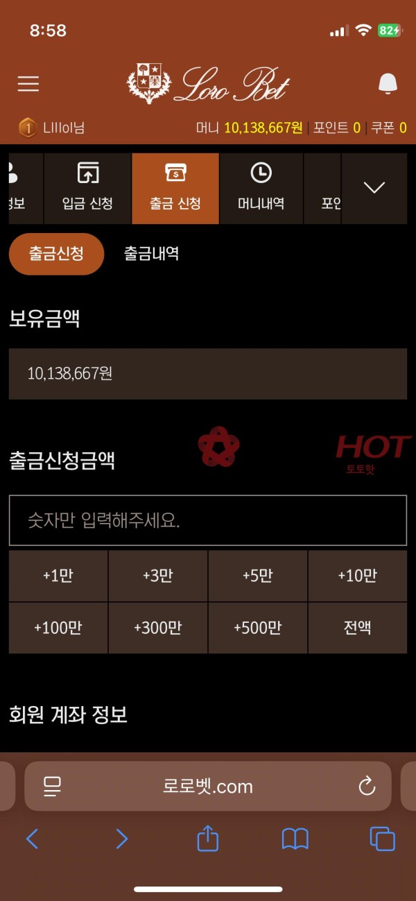 전 루이벳 현 로로벳 먹튀 신고 피해보지마세요