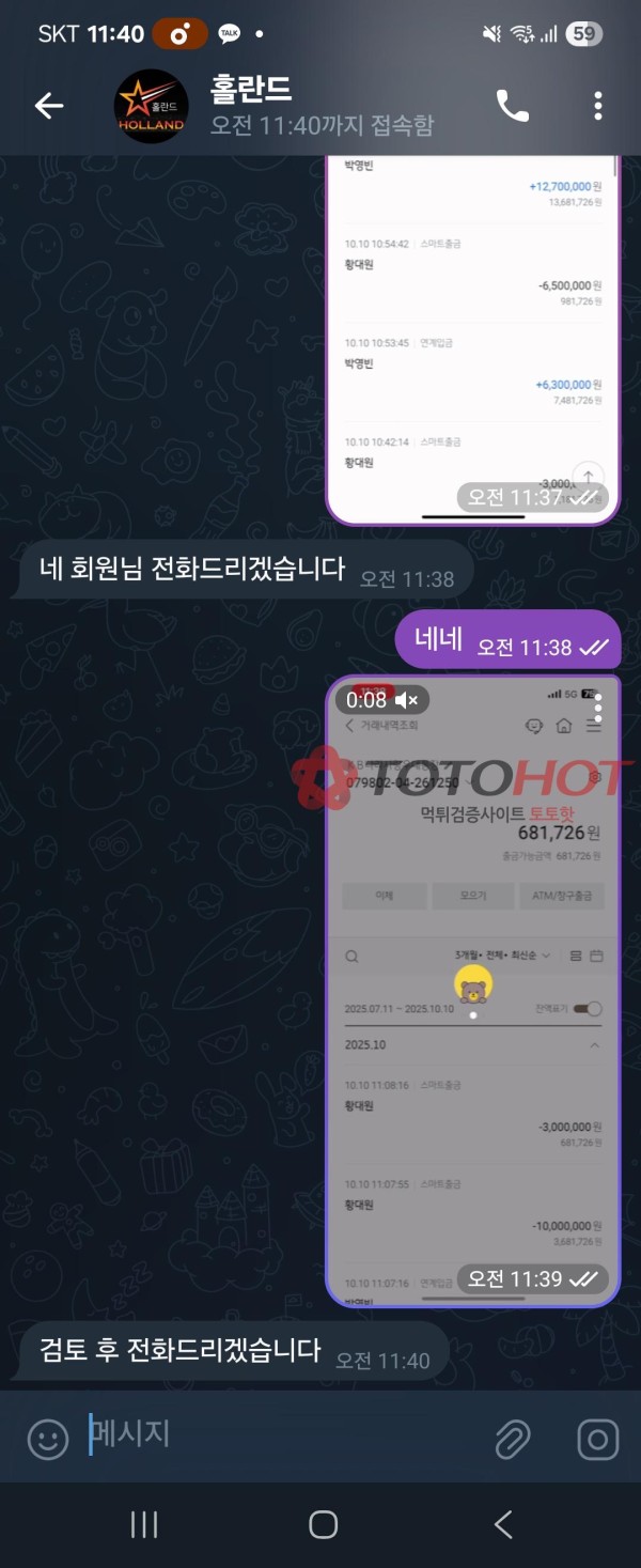 홀란드 사이트 먹튀 하 여기 절대 쓰지마세요 악질입니다