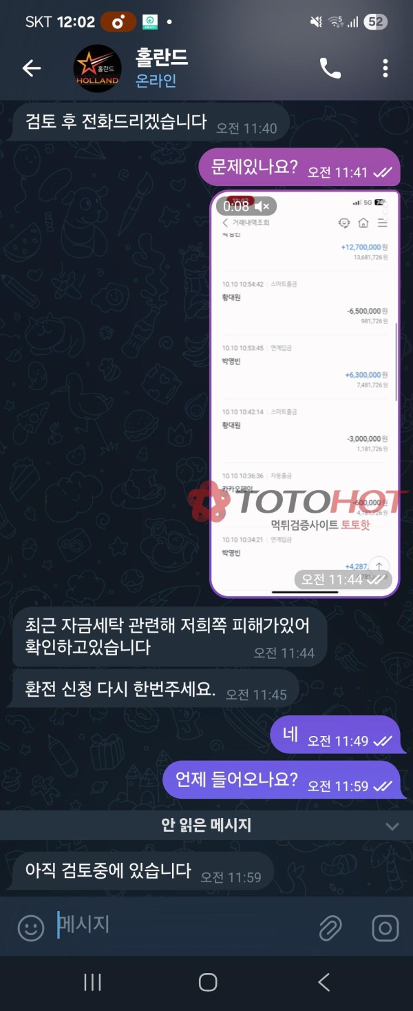 홀란드 사이트 먹튀 하 여기 절대 쓰지마세요 악질입니다