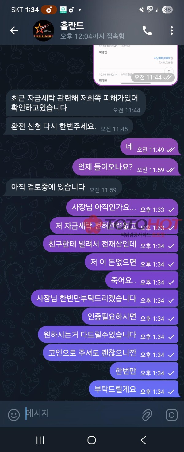 홀란드 사이트 먹튀 하 여기 절대 쓰지마세요 악질입니다