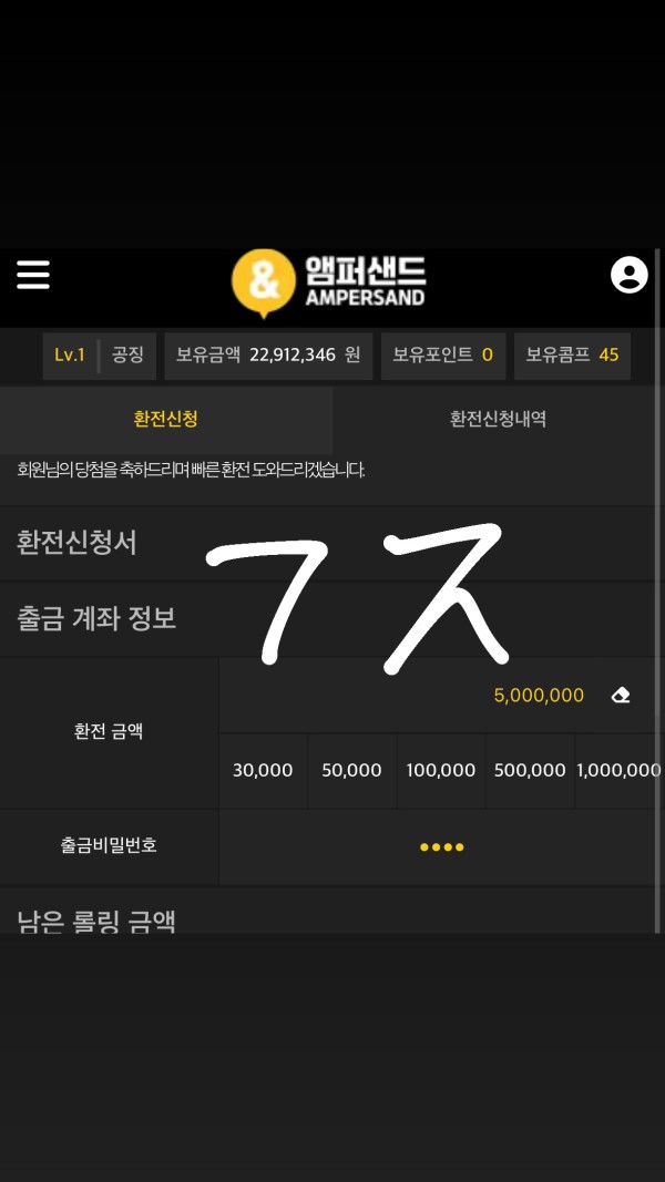 엠퍼샌드 2200만원 잠수 먹튀