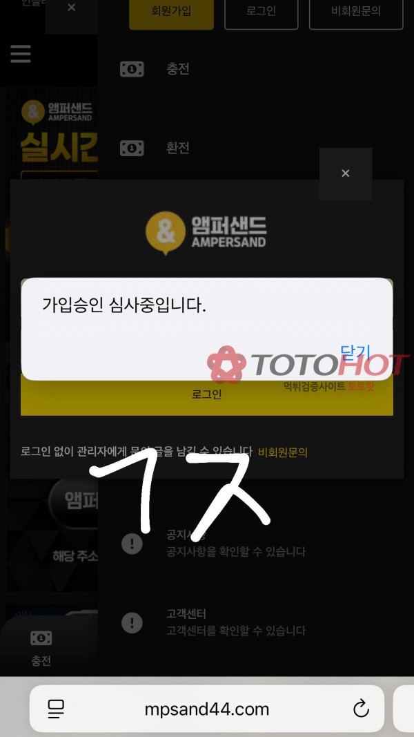 엠퍼샌드 2200만원 잠수 먹튀